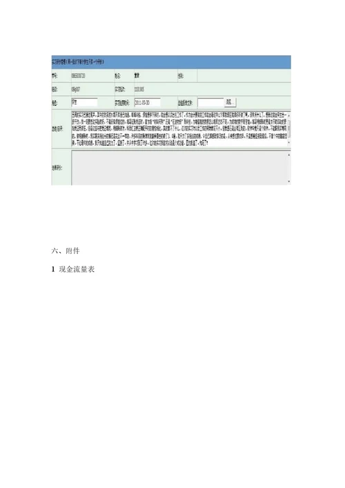 万达国际股份有限公司财务分析报告20210313143536