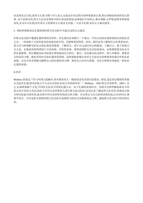 英汉礼貌语的语用差异