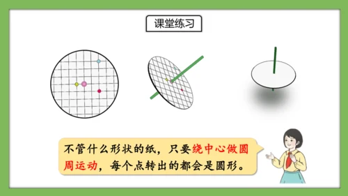 人教版数学二年级下册3.3《认识旋转》课件（共28页）