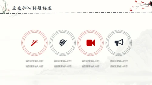 中国风梅花兰花山水通用PPT模板