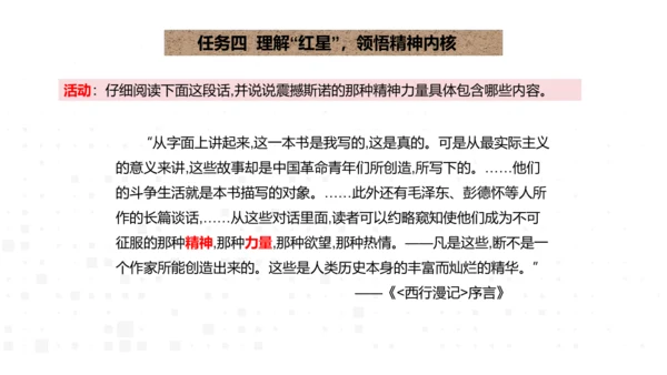 八年级上册语文第三单元名著导读《红星照耀中国》课件