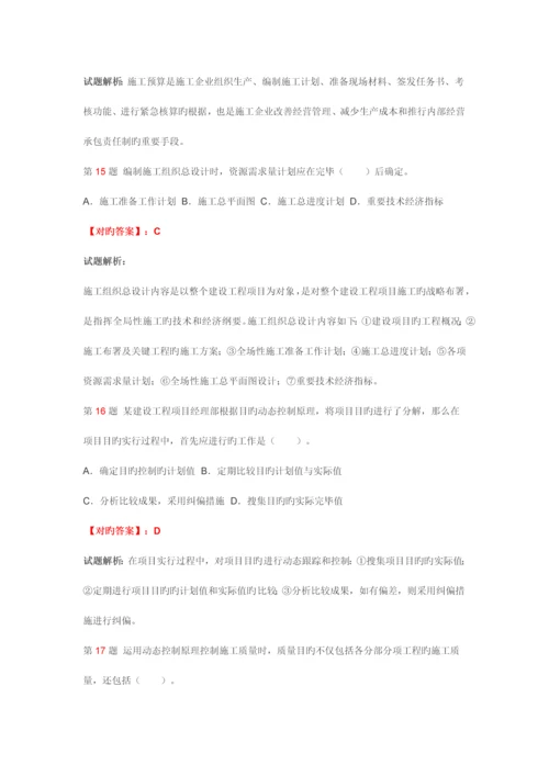 建设工程施工管理.docx