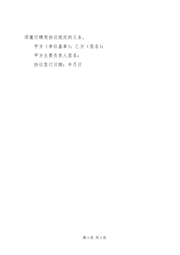 外聘人员申请报告.docx