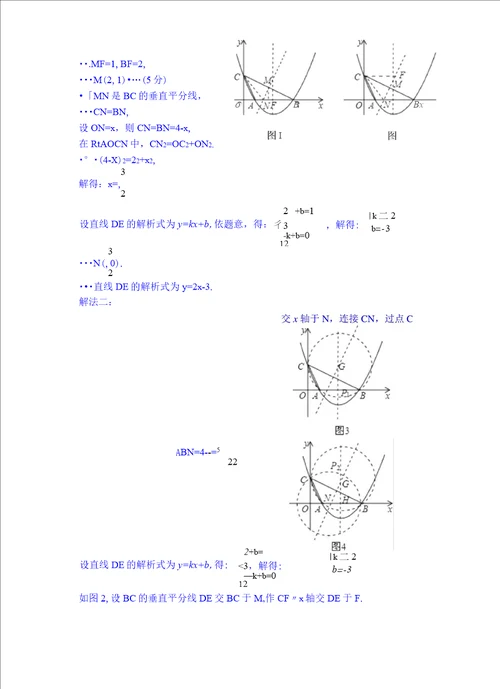 2021届中考数学专题复习训练二次函数专题13.1二次函数综合之角度相等、45角、二倍角