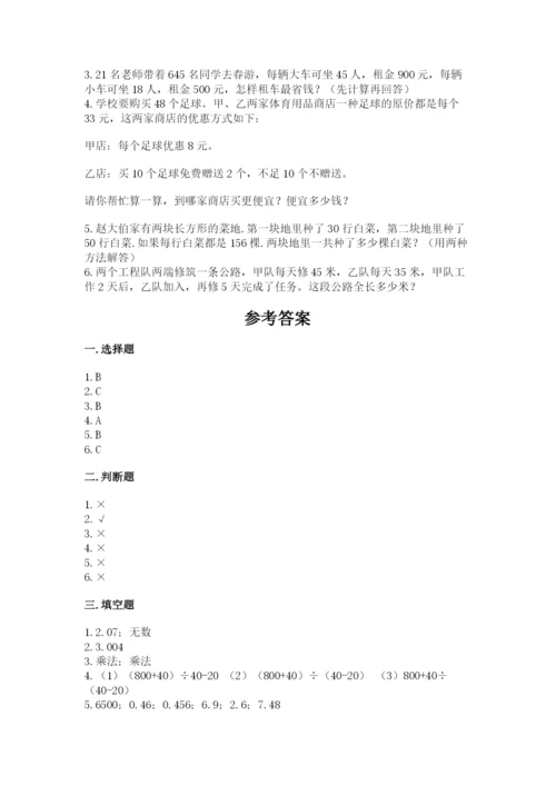 人教版四年级下册数学期中测试卷含答案（巩固）.docx