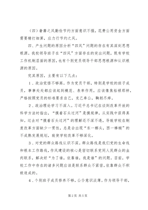 反对四风剖析材料.docx