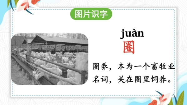 12《寓言二则》（第一课时）  课件