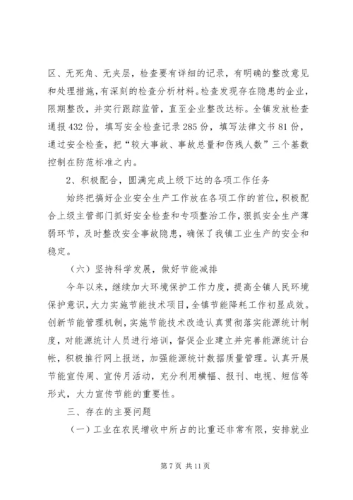 乡镇某年工业工作总结.docx