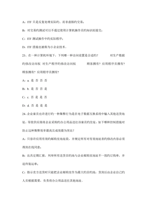 2023年下半年福建省注册会计师考试审计书面声明考试试题.docx