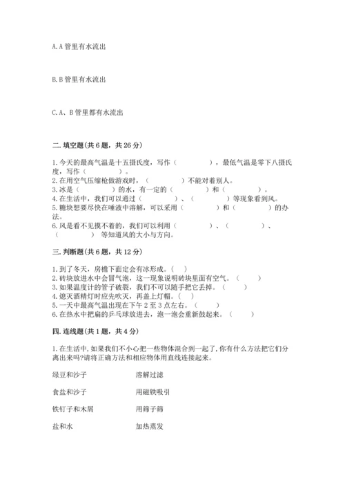 教科版三年级上册科学期末测试卷附参考答案【满分必刷】.docx