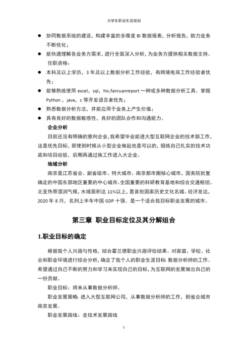 11页4200字金融科技专业职业生涯规划.docx