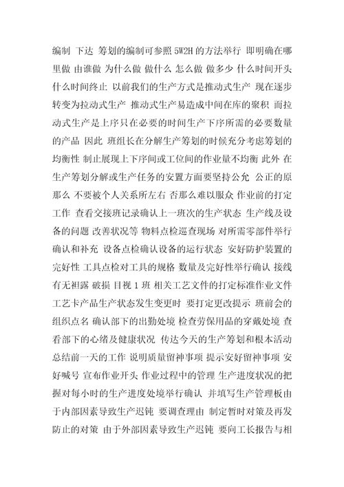 班组长日常事务及现场6S管理教材