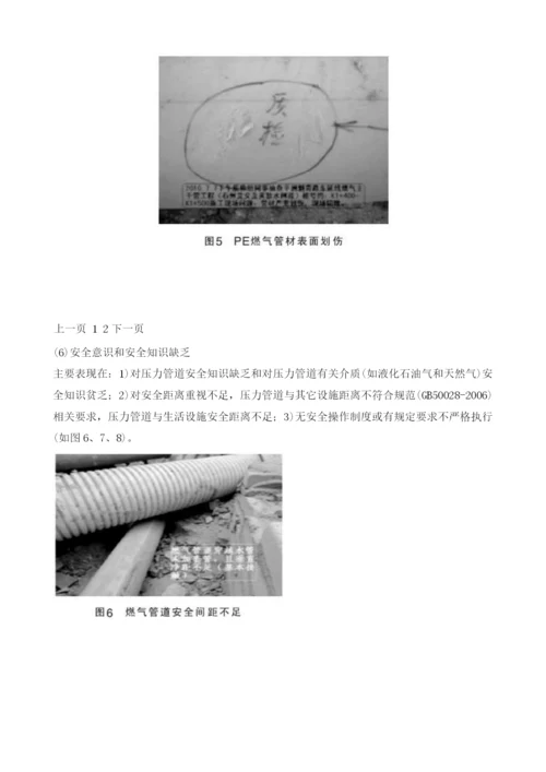 关于佛山市南海区燃气管道安全问题的探讨.docx