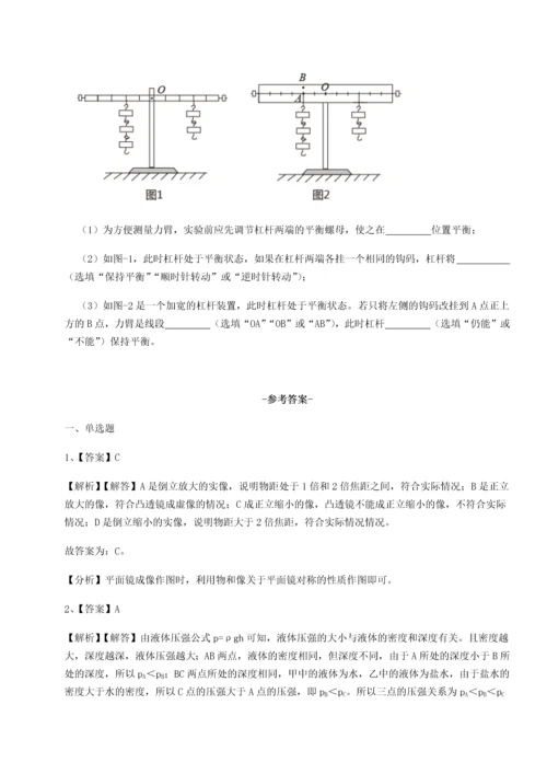 第二次月考滚动检测卷-重庆市实验中学物理八年级下册期末考试专题测试试题（详解）.docx