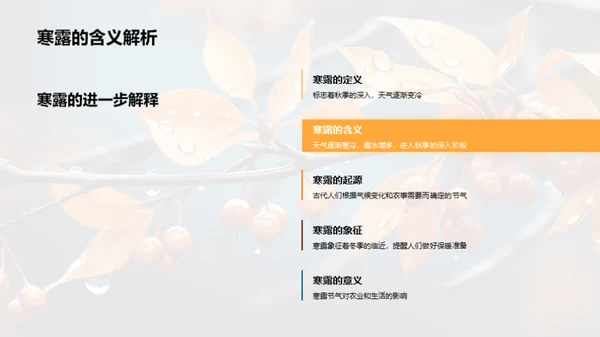 探索寒露节气