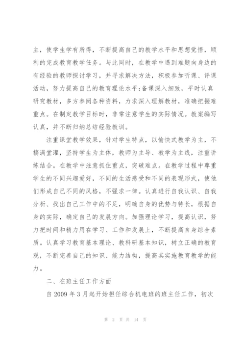 技工学校个人年度总结5篇.docx