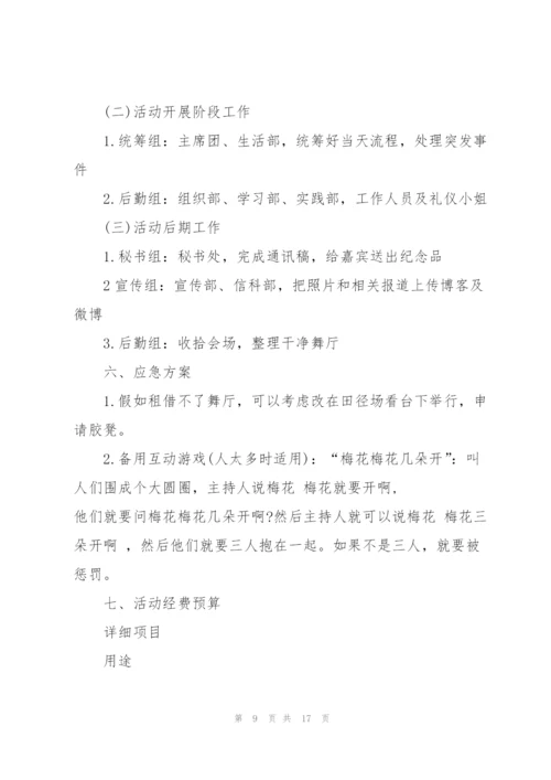 联谊会活动的策划方案.docx