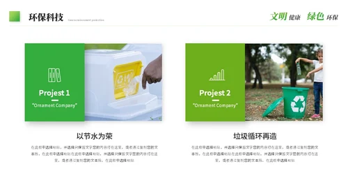 绿色科技风简约绿色环保生态环保宣传培训PPT模板