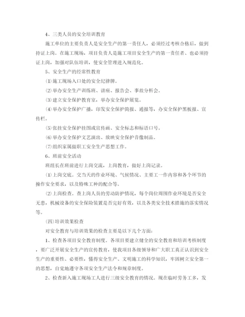 精编之建筑工程安全培训计划范文.docx