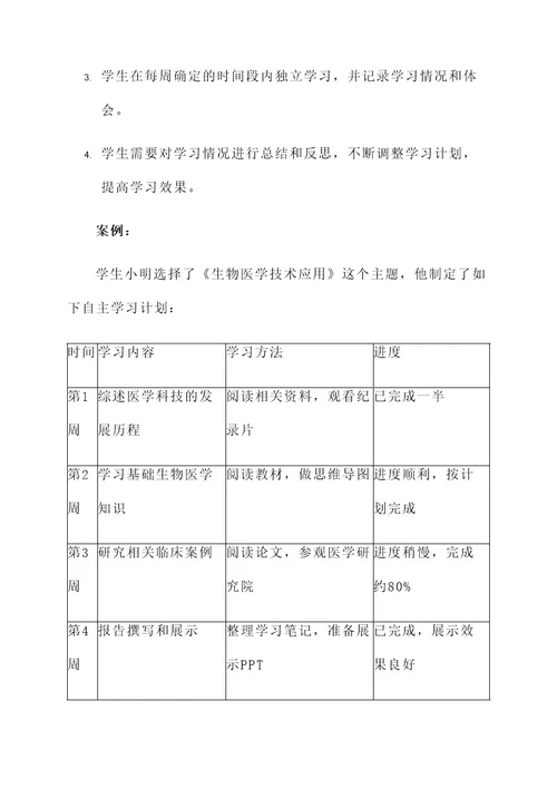 自育教育实验方案