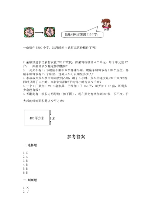 北京版四年级上册数学第二单元 乘法 测试卷及答案（历年真题）.docx