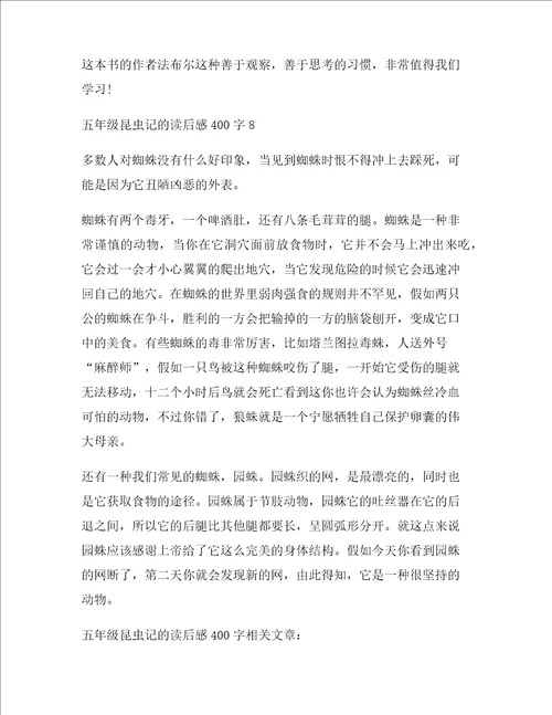 五年级昆虫记的读后感