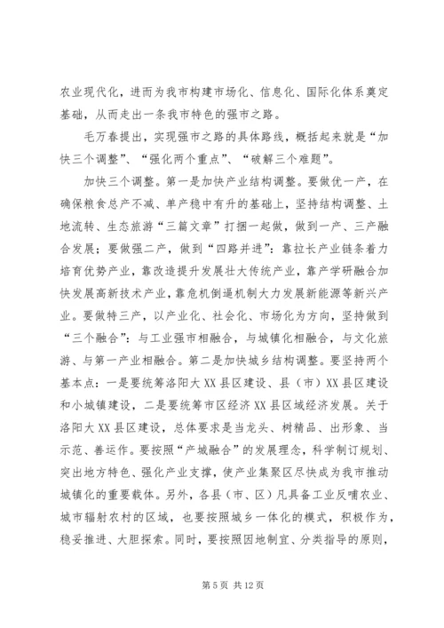 学习毛万春同志讲话精神 (3).docx