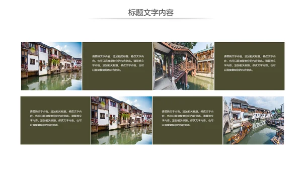 江南水乡古镇乡村旅游文化宣传动态PPT模板