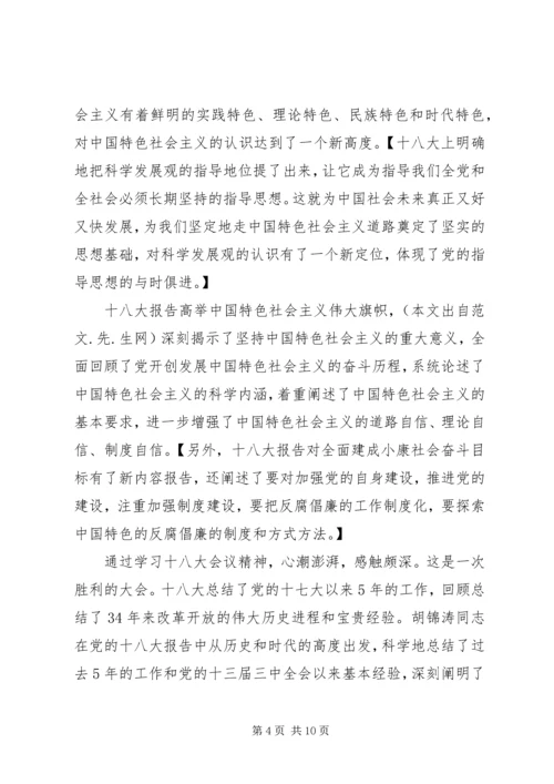 正式党员思想汇报4篇.docx
