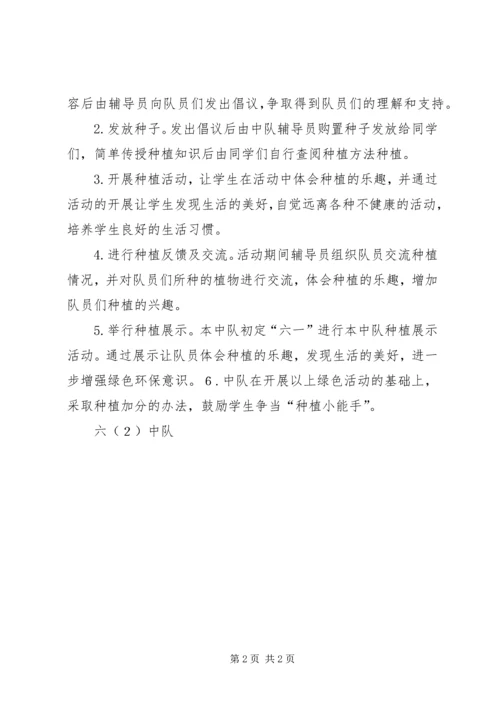 五特色中队活动总结.docx