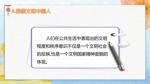第5课《建立良好的公共秩序》第一课时  课件   人教统编版  《道德与法治》五年级下册