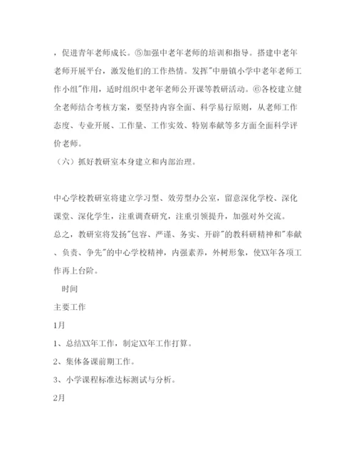精编中册中心学校教研室年工作参考计划范文.docx