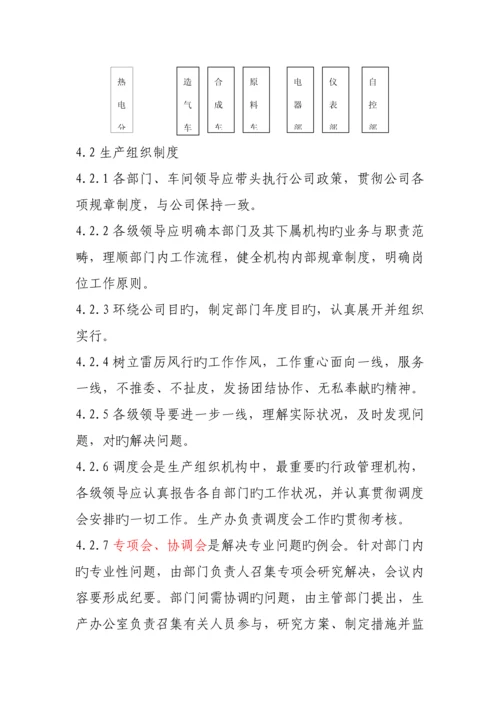 甲醇厂生产管理新版制度.docx