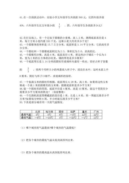 六年级小升初数学解决问题50道带答案（名师推荐）.docx