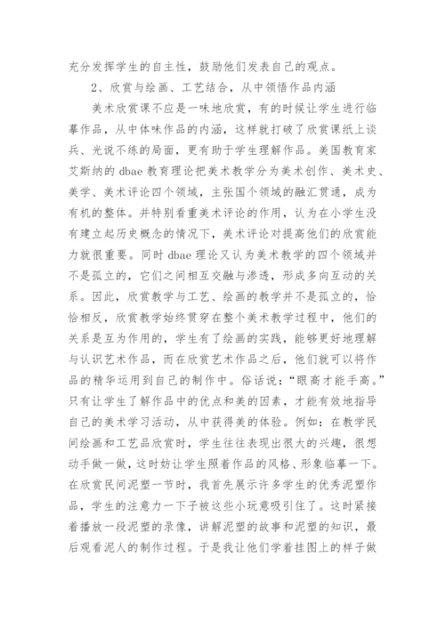 美术教学论文精编.docx