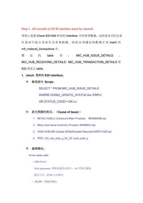 现代企业货款月结标准流程分析报告.docx