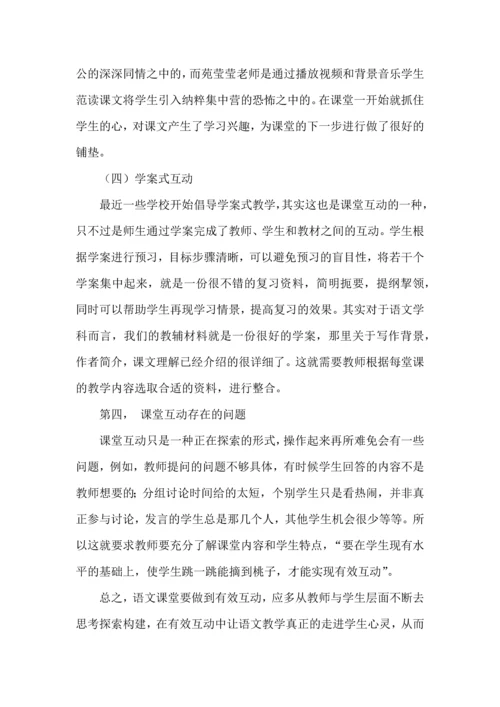 语文高效课堂心得体会4篇.docx
