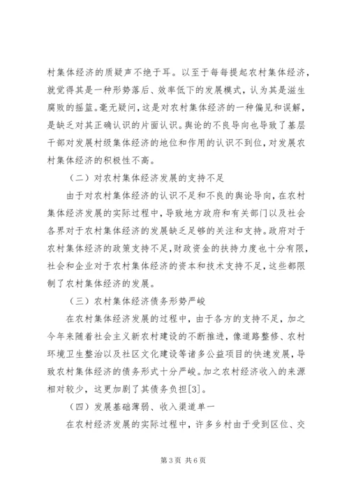 壮大农村集体经济，夯实新农村建设基石.docx