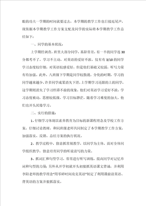 八年级英语的教学工作总结范文
