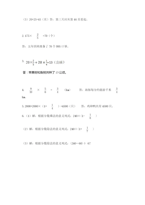 人教版六年级上册数学期中考试试卷精品（突破训练）.docx