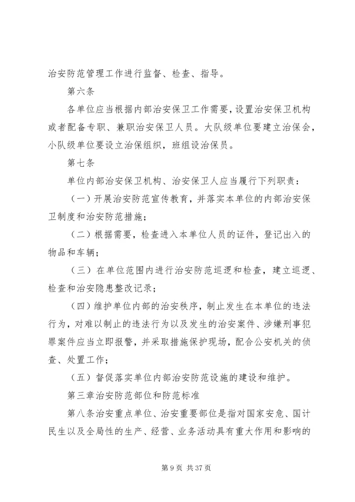 大庆油田春季安全工作防范.docx