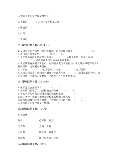 部编版三年级上册道德与法治期末测试卷及参考答案【预热题】.docx