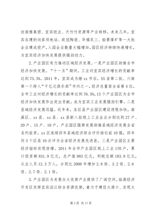 产业园区发展调研报告.docx