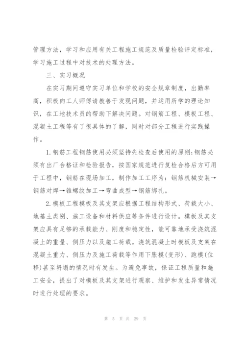 建筑实习心得体会.docx