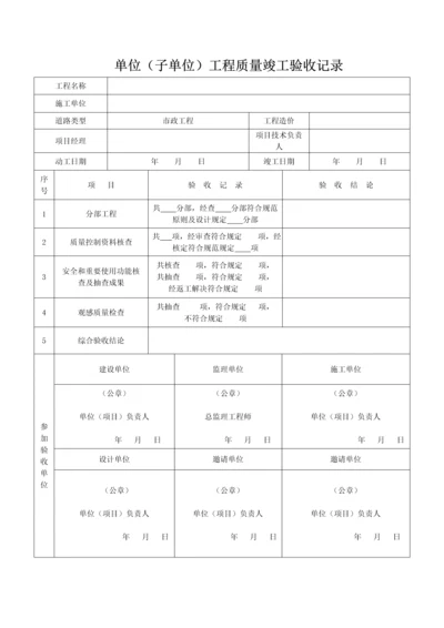 市政道路关键工程竣工统一验收范本资料.docx