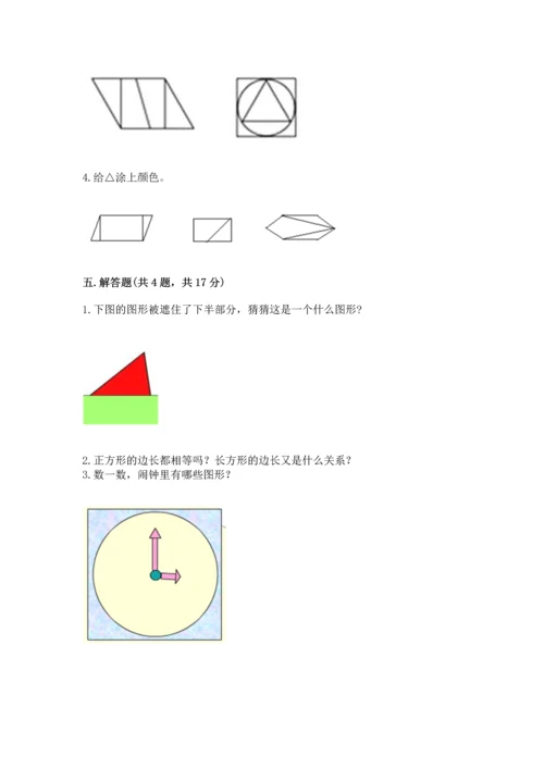 苏教版一年级下册数学第二单元 认识图形（二） 测试卷含答案（精练）.docx