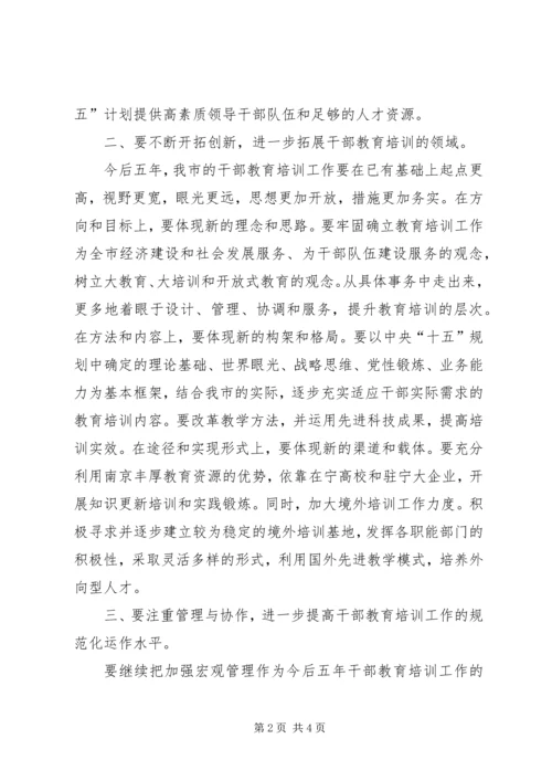 以改革的精神做好期间全市干部教育培训工作.docx