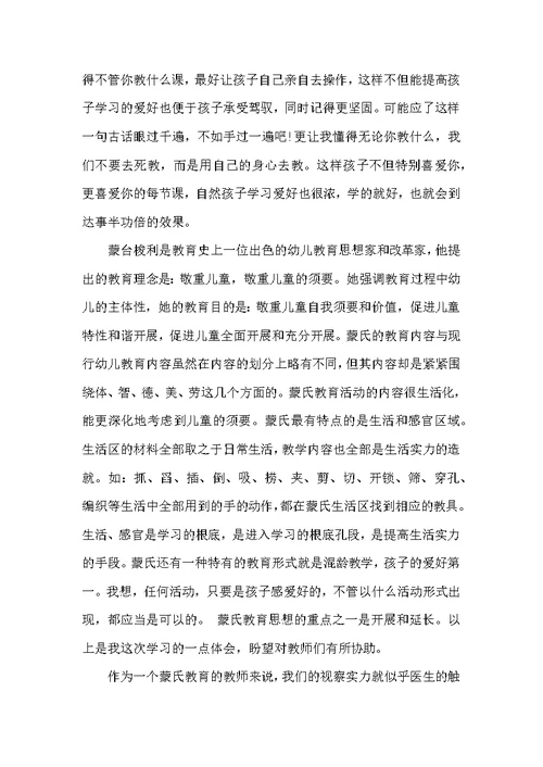 蒙氏数学学习心得体会优秀范文