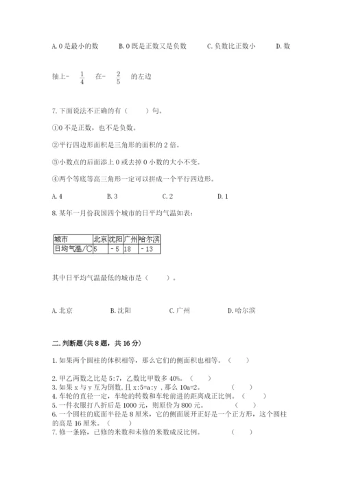 北京版小学六年级下册数学期末综合素养测试卷【黄金题型】.docx