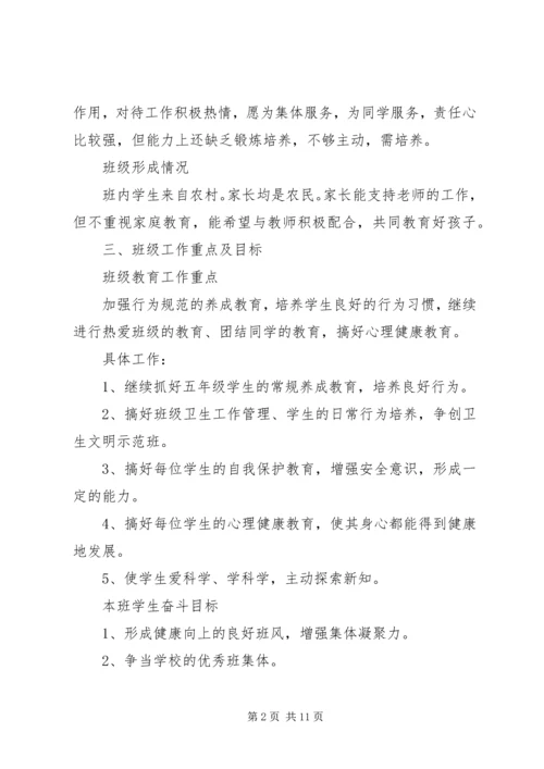 五年级某年班主任工作计划第一学期.docx